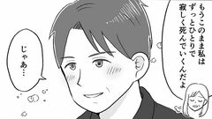 【レス→不倫されて離婚】女としての自信を失った私に、男友達から思いがけない一言が…【第1話まんが】