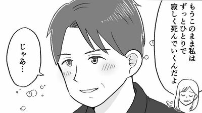【レス→不倫されて離婚】女としての自信を失った私に、男友達から思いがけない一言が…【第1話まんが】