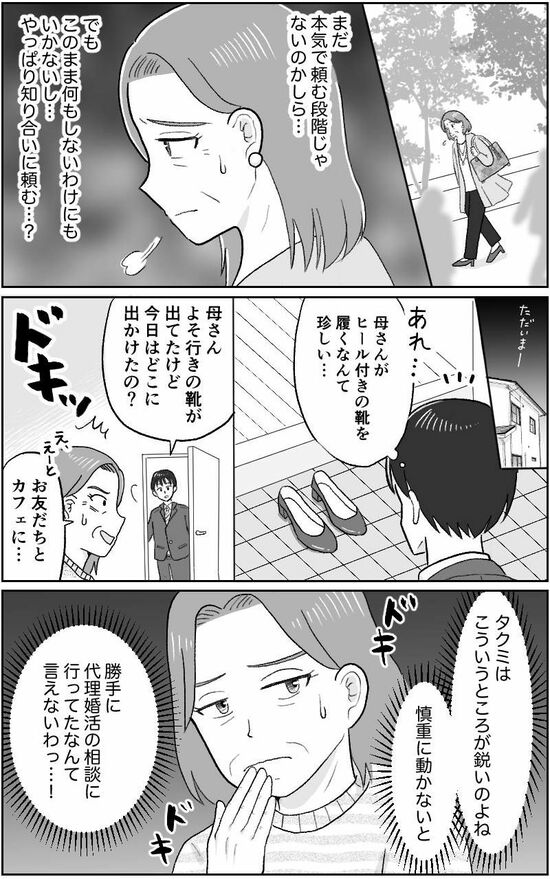 漫画「代理婚活」