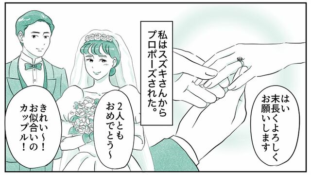 私はスズキさんからプロポーズされた。（マンガ『オーマイ・ダッド！父がだんだん壊れていく』）