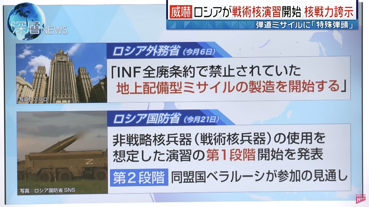 威嚇ロシアが戦術核演習開始　核戦力誇示©️日本テレビ