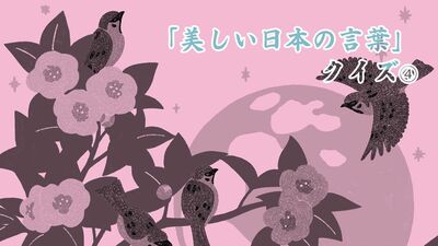 深く艶やかな紅色「臙脂色」は何と読む？【漢字脳トレ】日本の伝統色