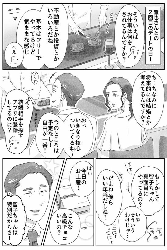 漫画「40代たった3万の誕生日プレゼント」