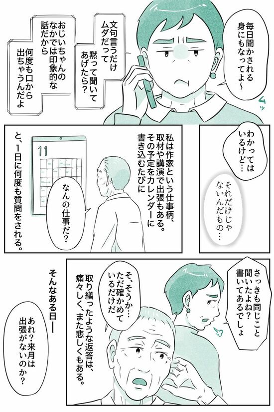 （マンガ『オーマイ・ダッド！父がだんだん壊れていく』）