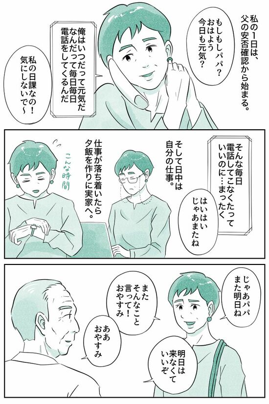 （マンガ『オーマイ・ダッド！父がだんだん壊れていく』）