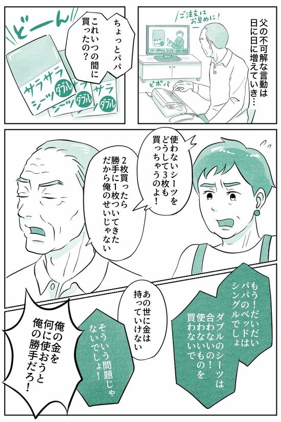 （マンガ『オーマイ・ダッド！父がだんだん壊れていく』）