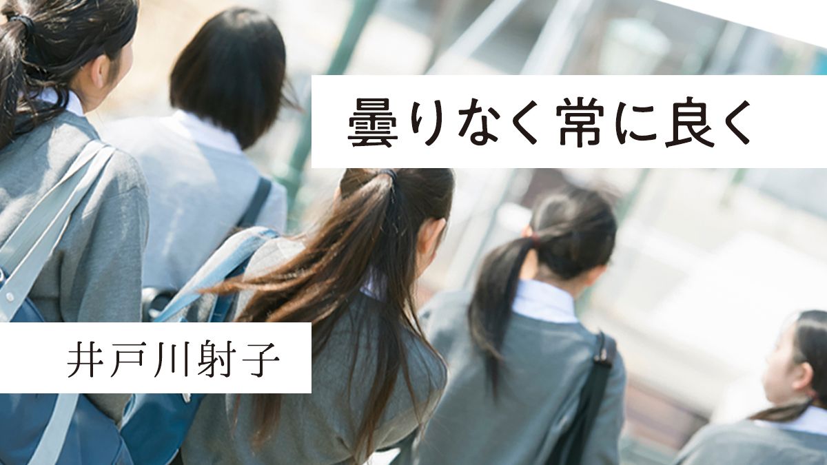 井戸川射子　小説連載「曇りなく常に良く」第20回（最終回）