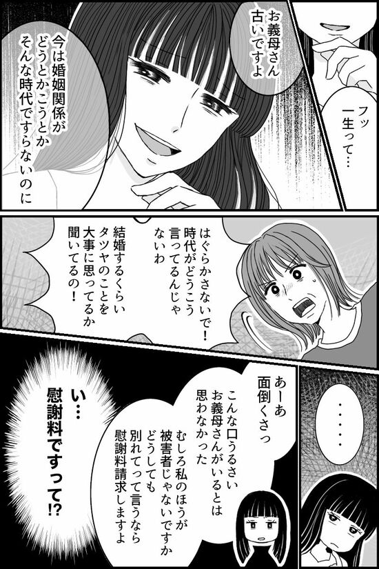 〈オムニバス連載〉お金目当ての息子の彼女