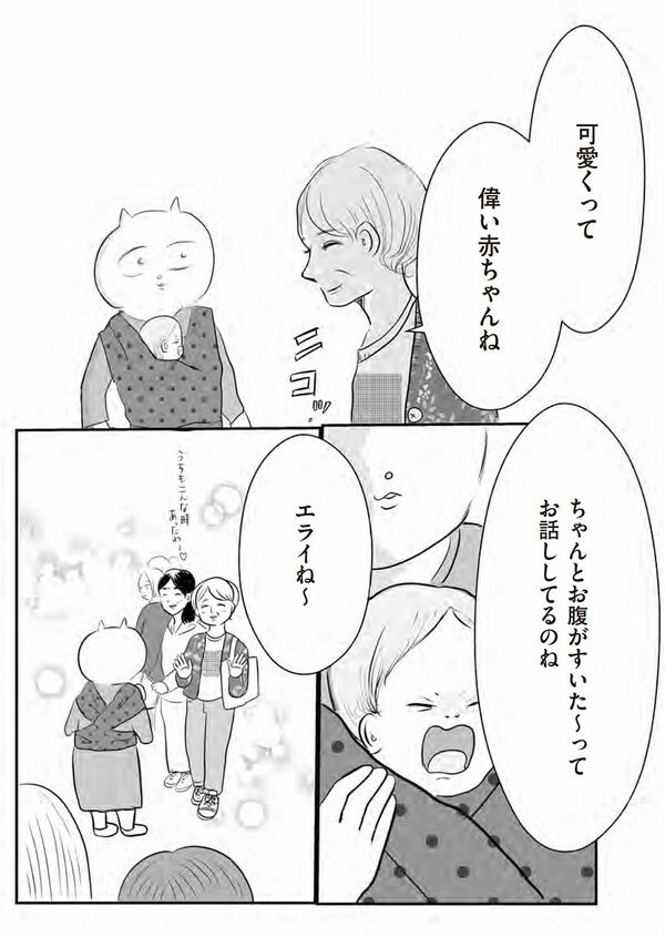 漫画『正しいお母さんってなんですか！？』