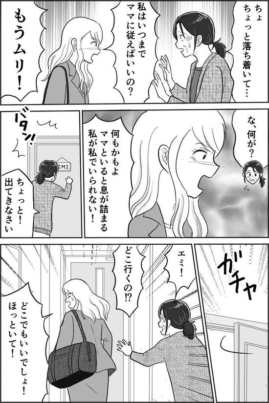 漫画『娘を縛る母』