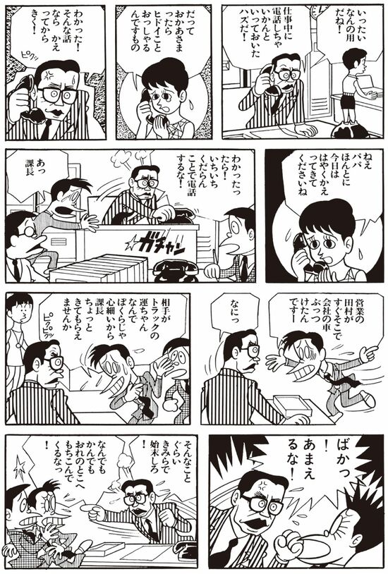 漫画『笑ゥせぇるすまん』藤子不二雄A
