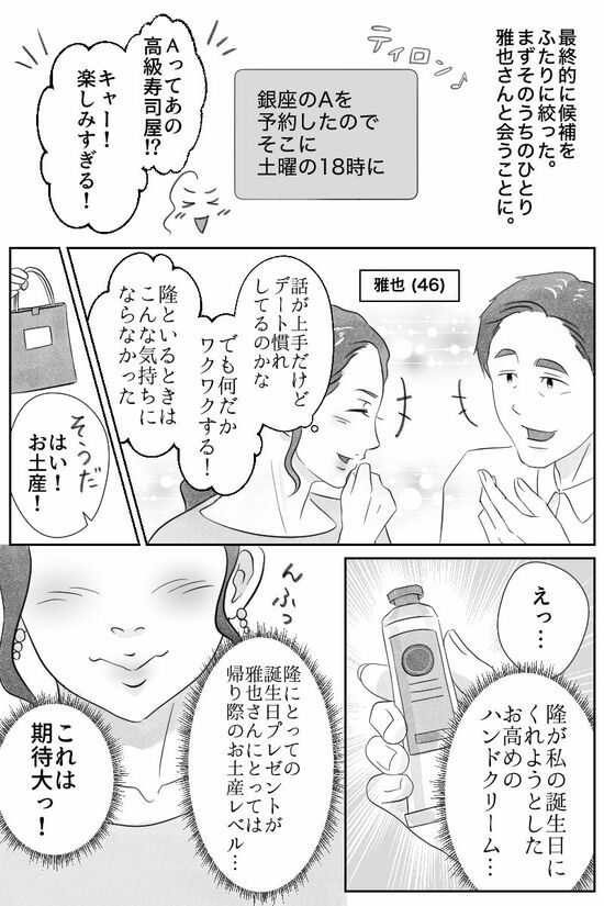漫画「40代たった3万の誕生日プレゼント」