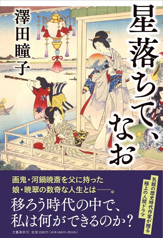 2ページ目）直木賞受賞・澤田瞳子「母・澤田ふじ子と同じ道に。研究の