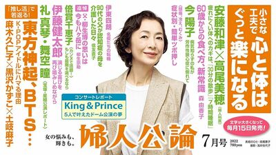 【最新号、本日発売！】安藤和津が専門家に聞く体との付き合い方、K-POPアイドルにハマる理由、伊東四朗の転機…