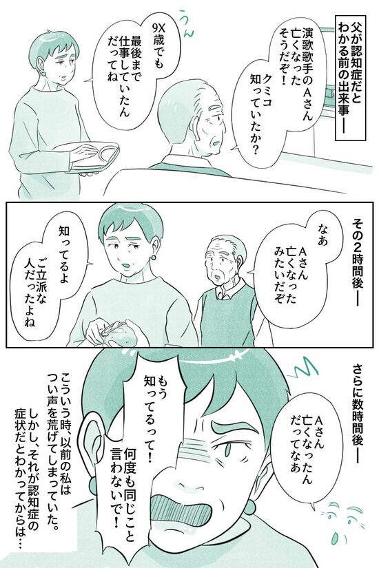 マンガ『オーマイ・ダッド！父がだんだん壊れていく』