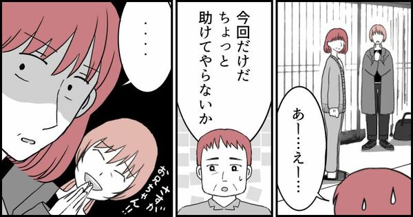 金をせびる義妹に振り回されて