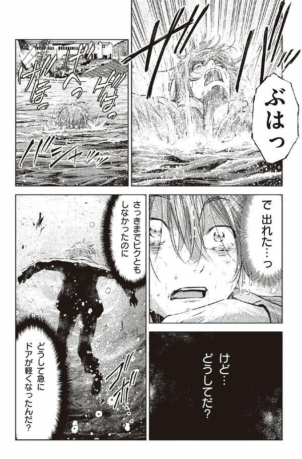 『南海トラフ巨大地震』