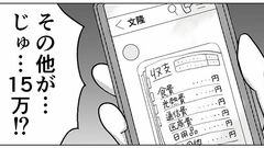 【夫が家庭より義母を優先】義母のギャンブルに、うちのお金が使われていた。夫は「見捨てるわけには…」と話にならない【第6話まんが】