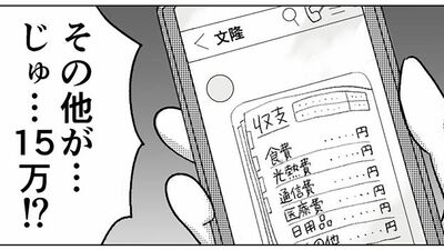 【夫が家庭より義母を優先】義母のギャンブルに、うちのお金が使われていた。夫は「見捨てるわけには…」と話にならない【第6話まんが】