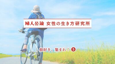 中高年女性に聞いた「旅行で使ってみたいサービス」荷物配送、レンタカー、翻訳アプリ。そして「あったらいいな」なサービスは