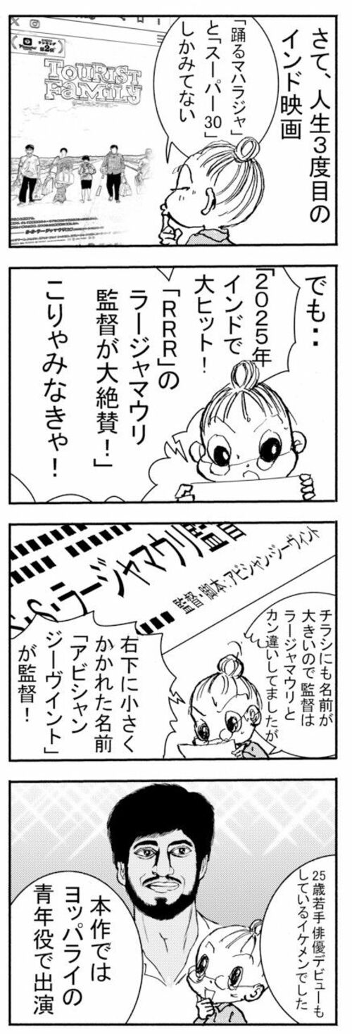 『ツーリストファミリー』を観たさかもと未明さんのマンガ