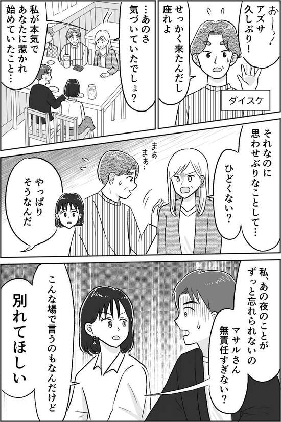 漫画『バツイチ45歳！ 恋に暴走中』
