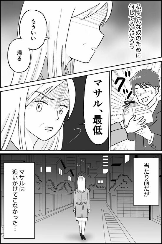 漫画『バツイチ45歳！ 恋に暴走中』