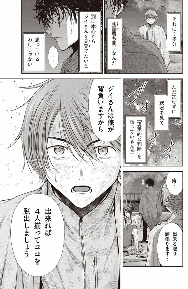 漫画『南海トラフ巨大地震』