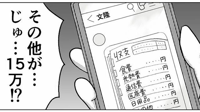 漫画『夫が義母にコッソリ援助』