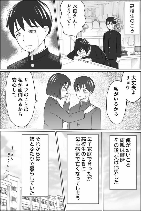 漫画『10歳下の夫の裏切り』