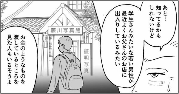 漫画「父の遺産トラブル」