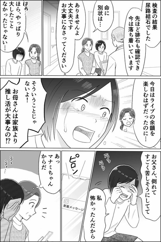 母の推し活で狂った家族