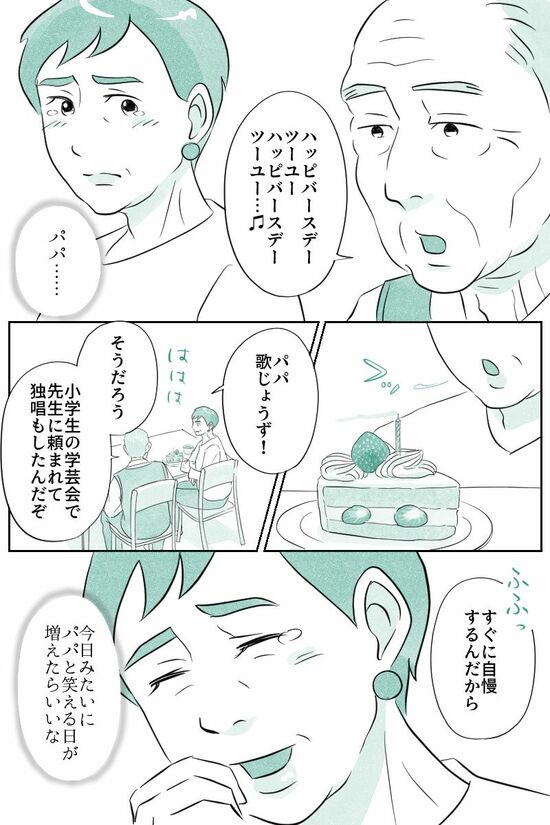 マンガ『オーマイ・ダッド！父がだんだん壊れていく』