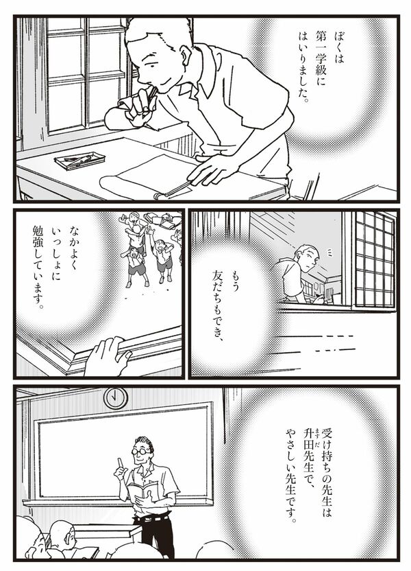 『漫画　いしぶみ　原爆が落ちてくるとき、ぼくらは空を見ていた』