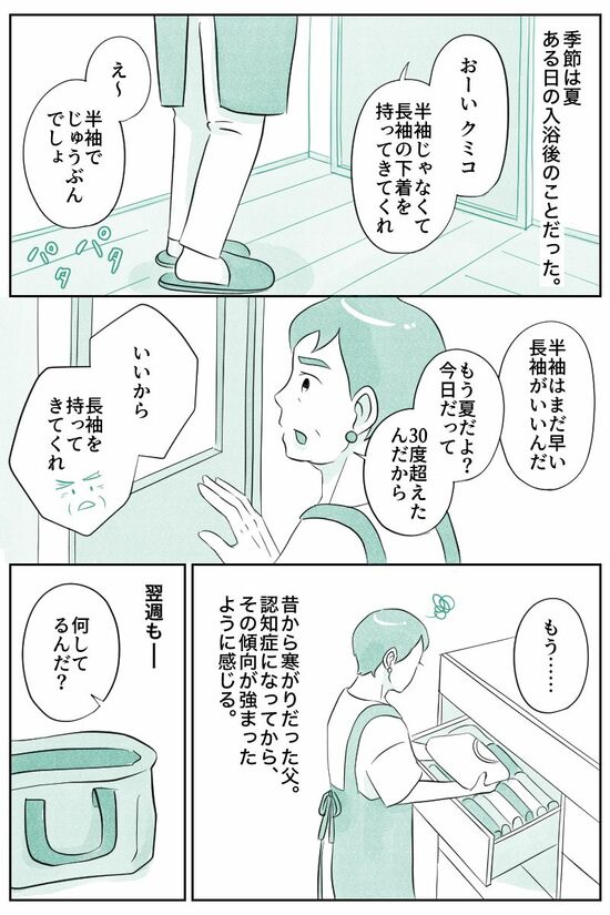 マンガ『オーマイ・ダッド！父がだんだん壊れていく』