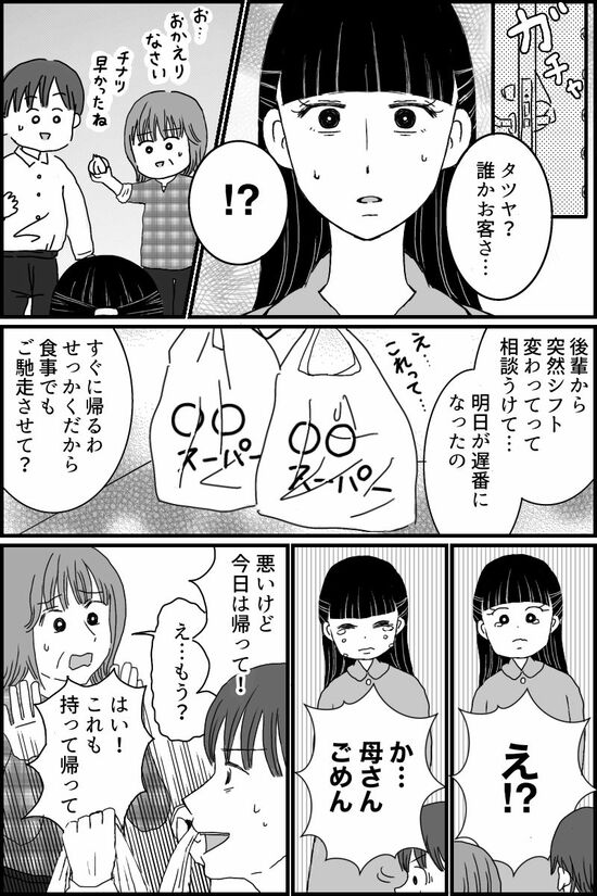 〈オムニバス連載〉お金目当ての息子の彼女