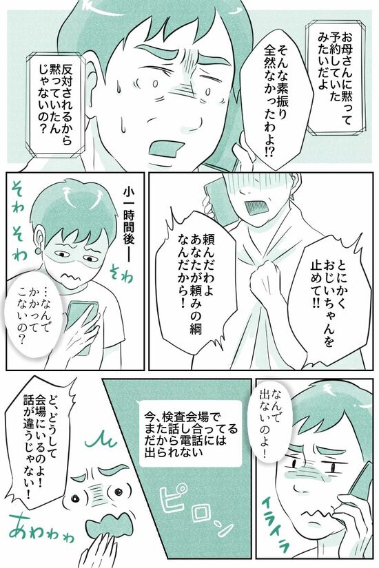 （マンガ『オーマイ・ダッド！父がだんだん壊れていく』）