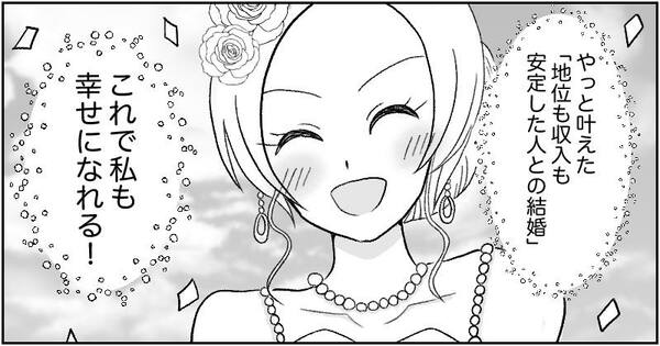 漫画『資産家の娘』