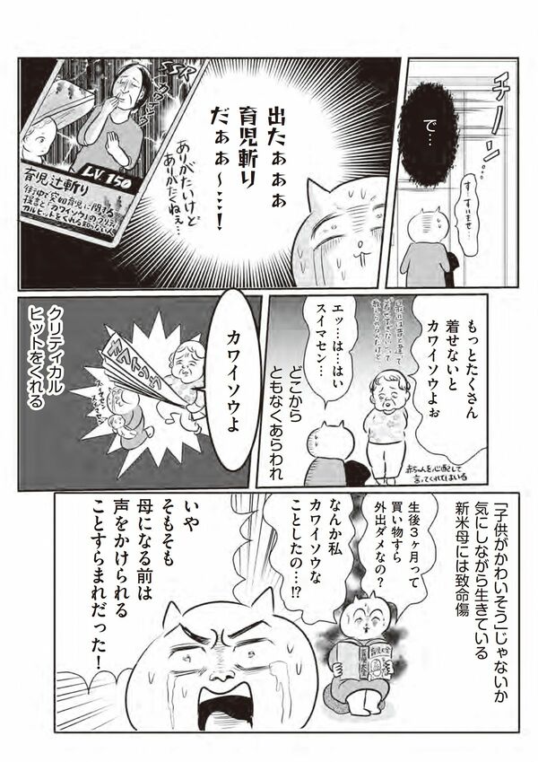 漫画『正しいお母さんってなんですか！？』