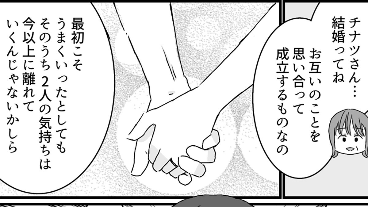 【息子がようやく現実を見た】失恋の埋め合わせ＆お金目当てだった婚約者。言いくるめられるのではとヒヤヒヤしていたけど…【第10話まんが】