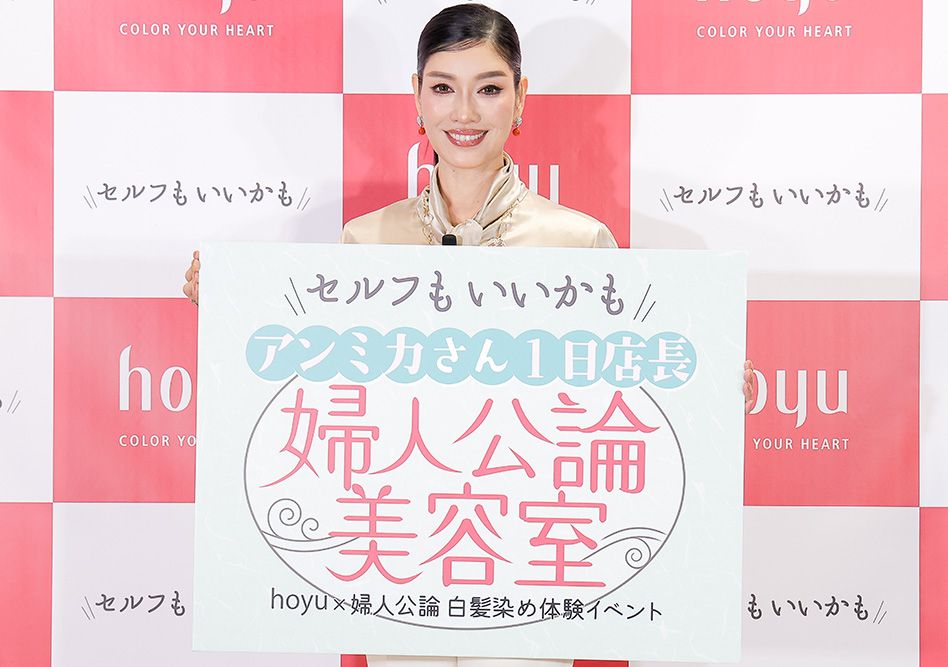 アンミカさんのポジティブトーク全開！ セルフカラー講座を開催しま