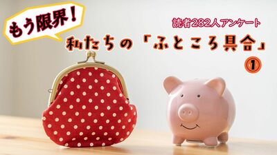 「まとめ買いして冷凍、家庭菜園も」「スーパーの蒸留水をもらいに1日4往復」辛い家計で、買い控えているもの3位「旅行」2位「外食」1位は…