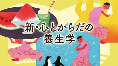 消化器内科医に聞く、酷暑に胃腸の調子を整える3つのポイント。辛い物を避け、腹八分目、もう１つ気を付けるべきは？