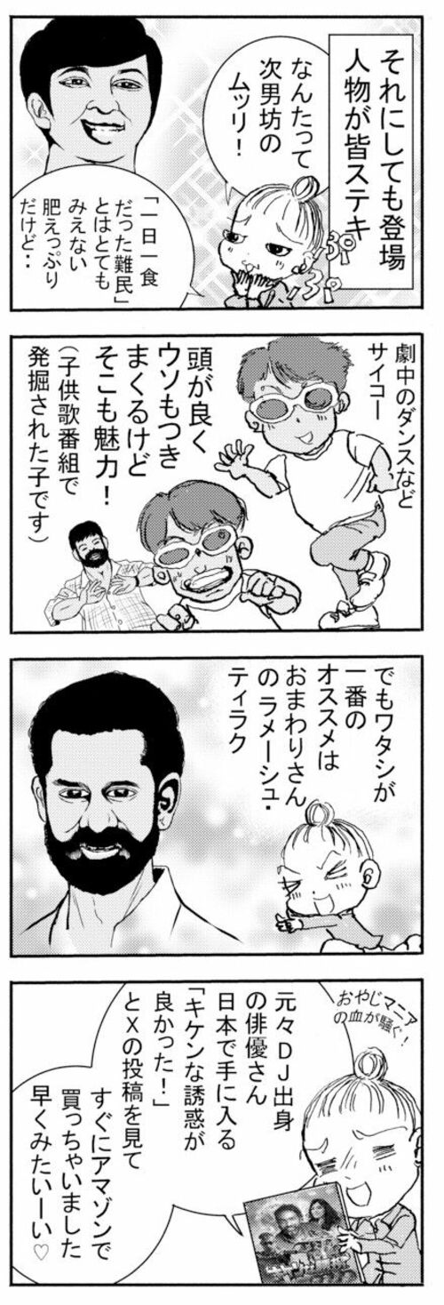 『ツーリストファミリー』を観たさかもと未明さんのマンガ