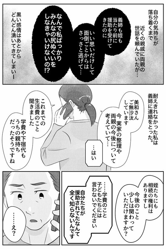 漫画『実家じまい』