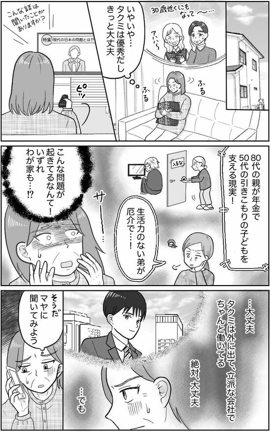 漫画「代理婚活」