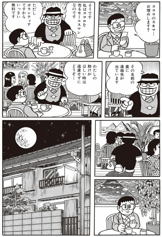 漫画『笑ゥせぇるすまん』藤子不二雄A