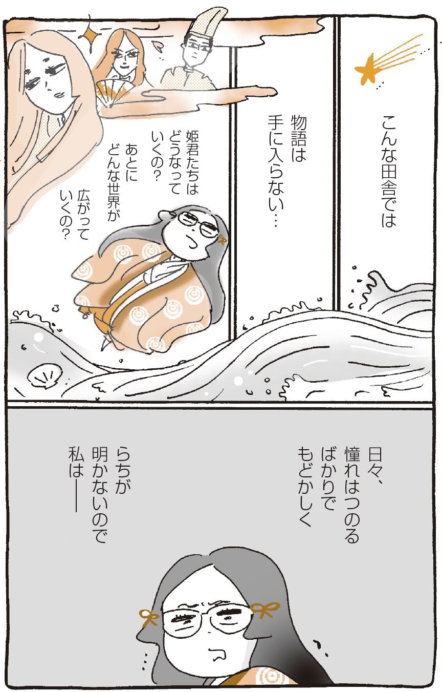 3ページ目)【漫画・更級日記】『源氏物語』の続きが知りたくて 3ページ目)【漫画・更級日記】『源氏物語』の続きが知りたくて