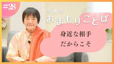 ヒマラヤ聖者・ヨグマタ相川圭子があなたに贈る 今週のおまもりことば【第28回】