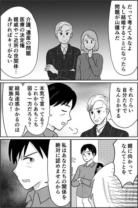漫画「70代恋愛」